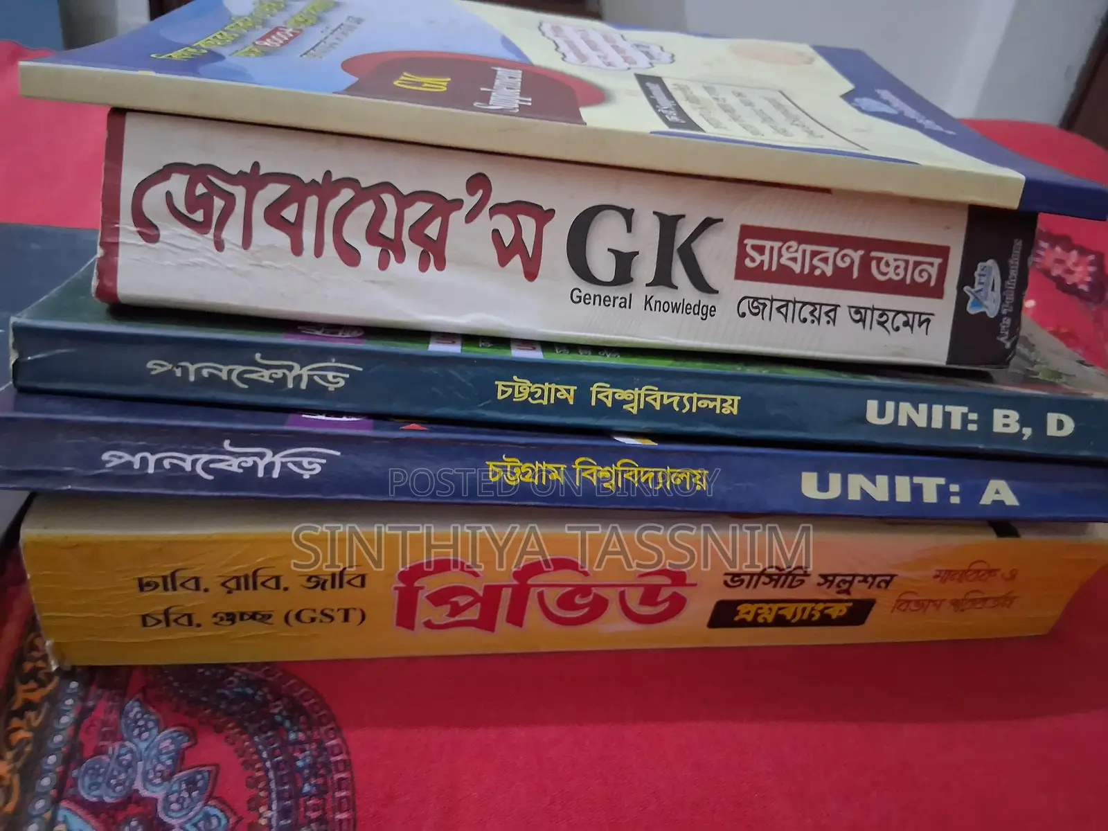 বই জরুরি ভিত্তিতে বিক্রয়