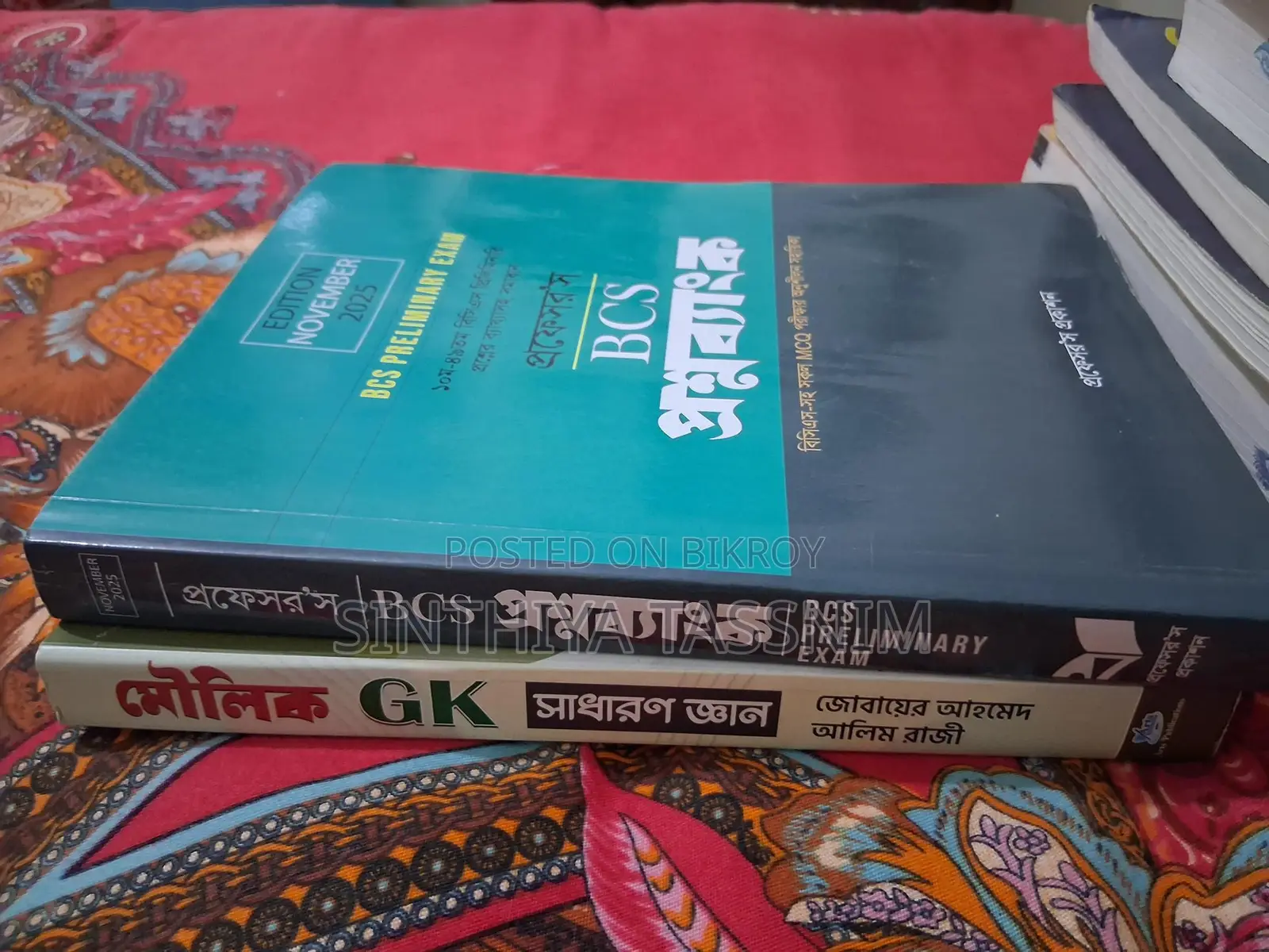 বই জরুরি ভিত্তিতে বিক্রয়