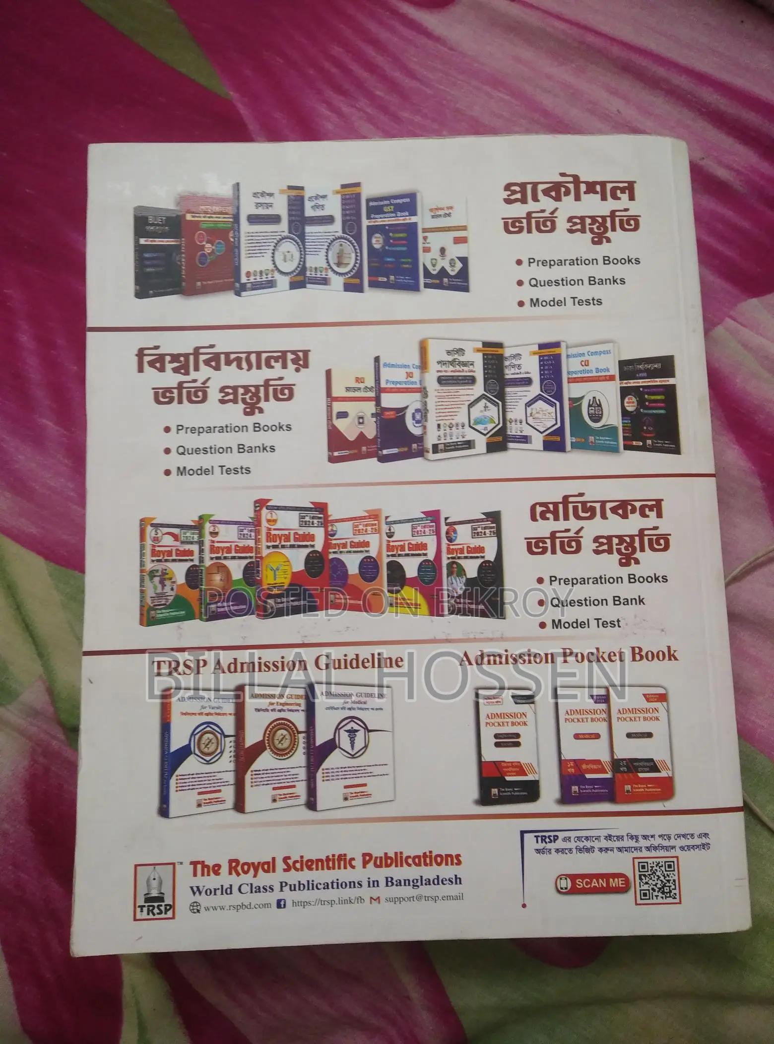 Gst + গুচ্ছ প্রস্তুতির সেরা বই