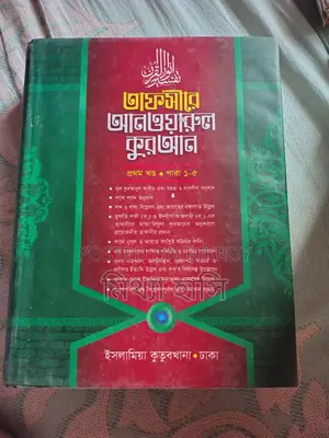ইসলামিক বই বিক্রি চলছে