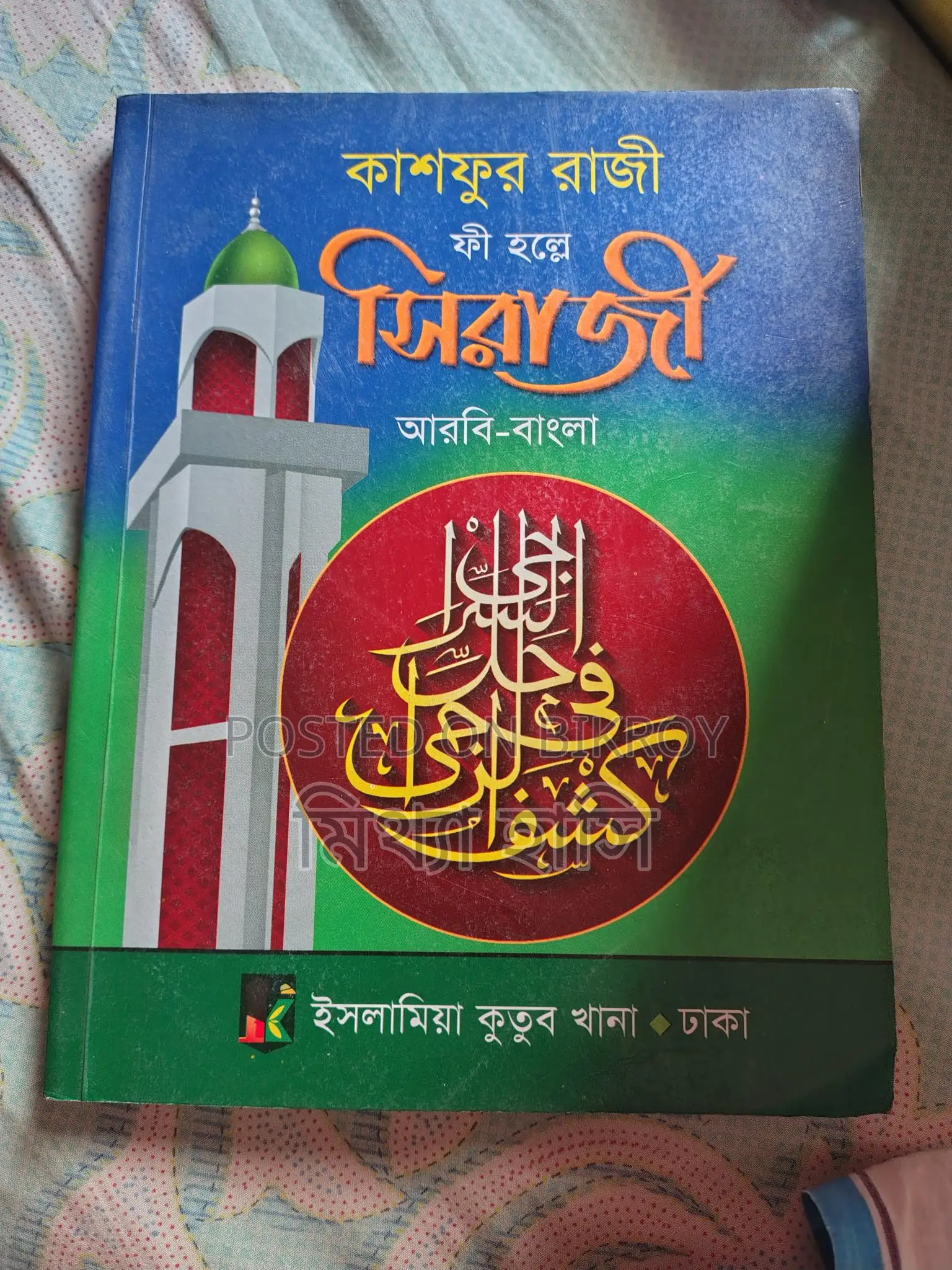 ইসলামিক বই বিক্রি চলছে