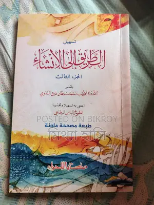 ইসলামিক বই বিক্রি চলছে