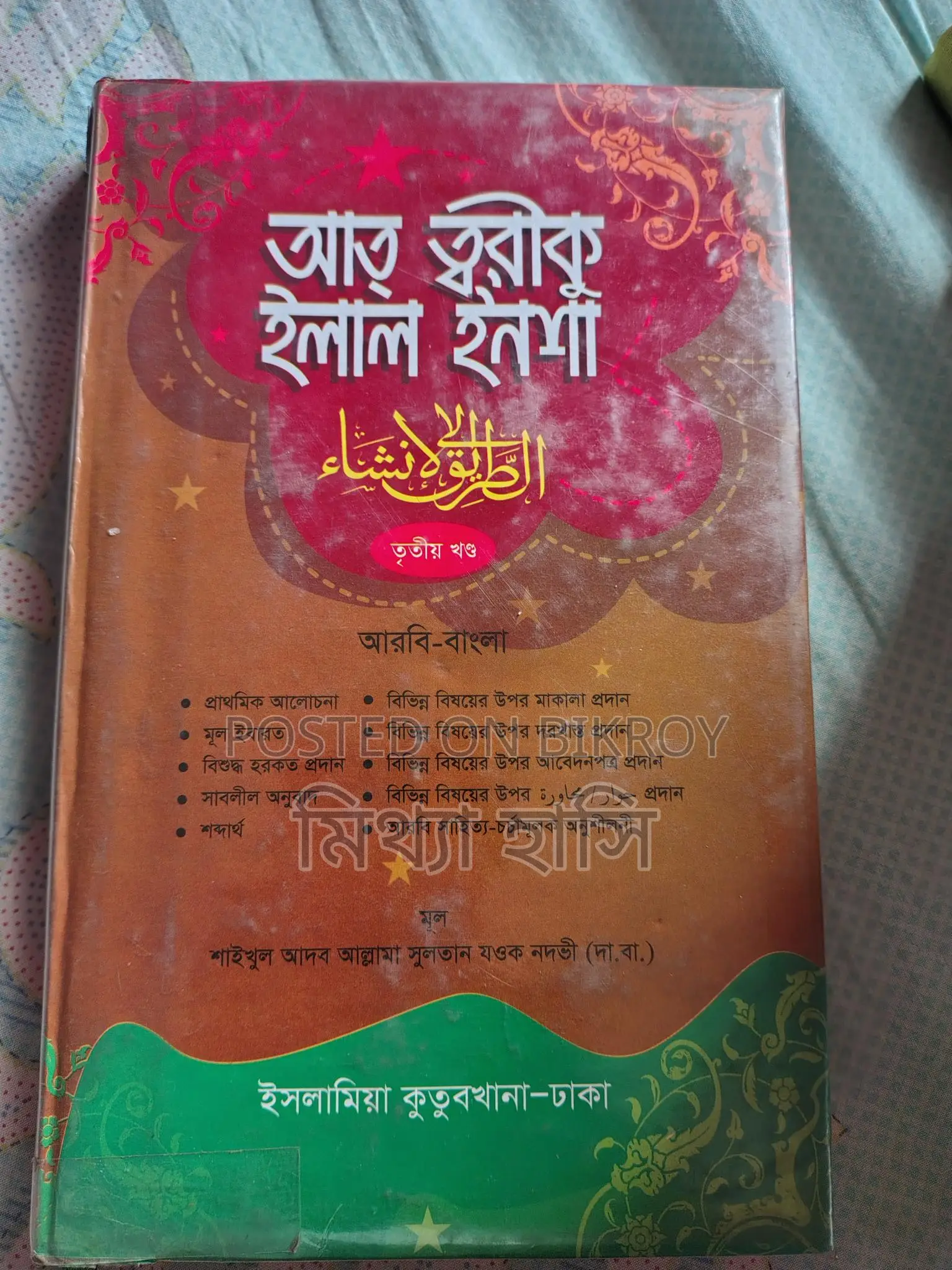 ইসলামিক বই বিক্রি চলছে