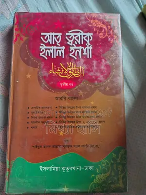 ইসলামিক বই বিক্রি চলছে
