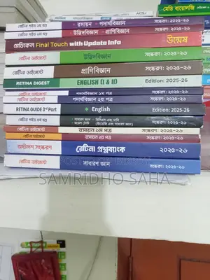 রেটিনা অল সেট মেডিকেল এডমিশন বুক
