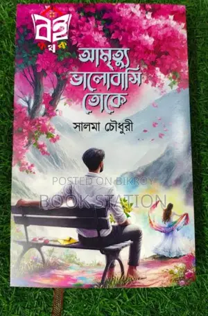 বই বিক্রয়