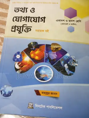 এইচএসসি আইসিটি বই