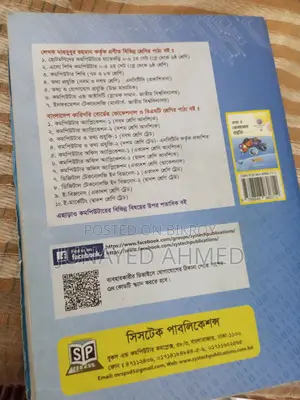 এইচএসসি আইসিটি বই