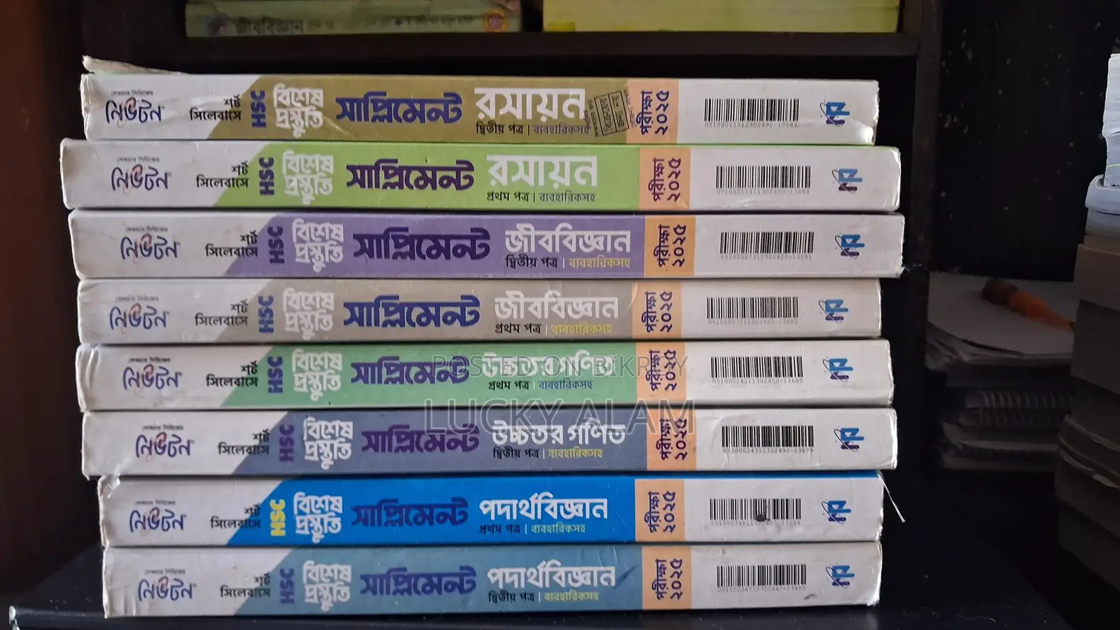 Hsc 25 বিজ্ঞান বিভাগের গাইড ও সাপ্লিমেন্ট (used)