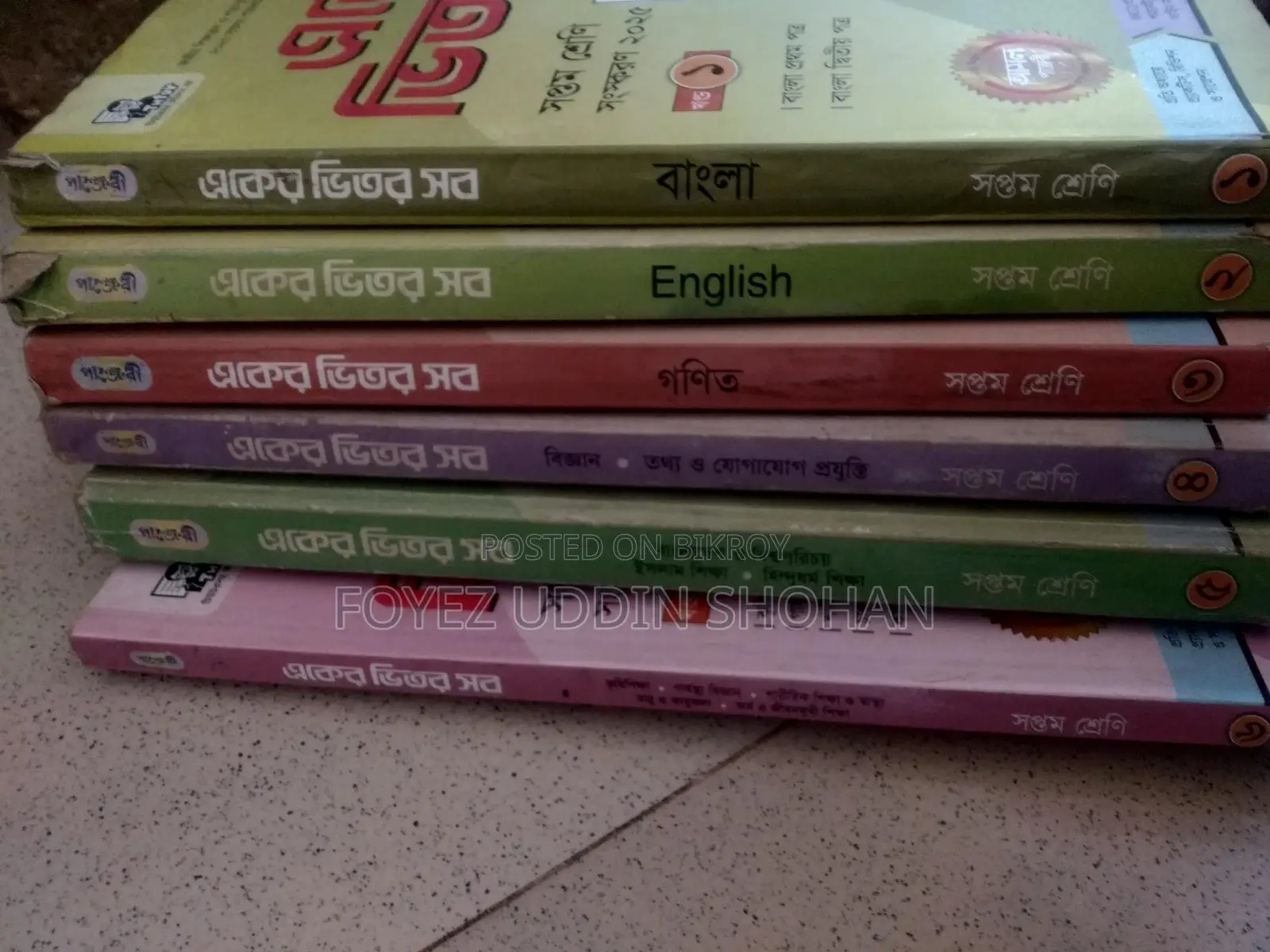 সপ্তম শ্রেণির সকল বিষয়ের পাঞ্জেরী গাইড ২০২৫