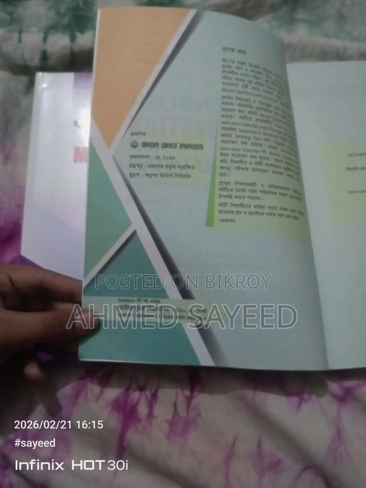 Class 6 Onupam English Model Question with Grammar 2025 - Brand New