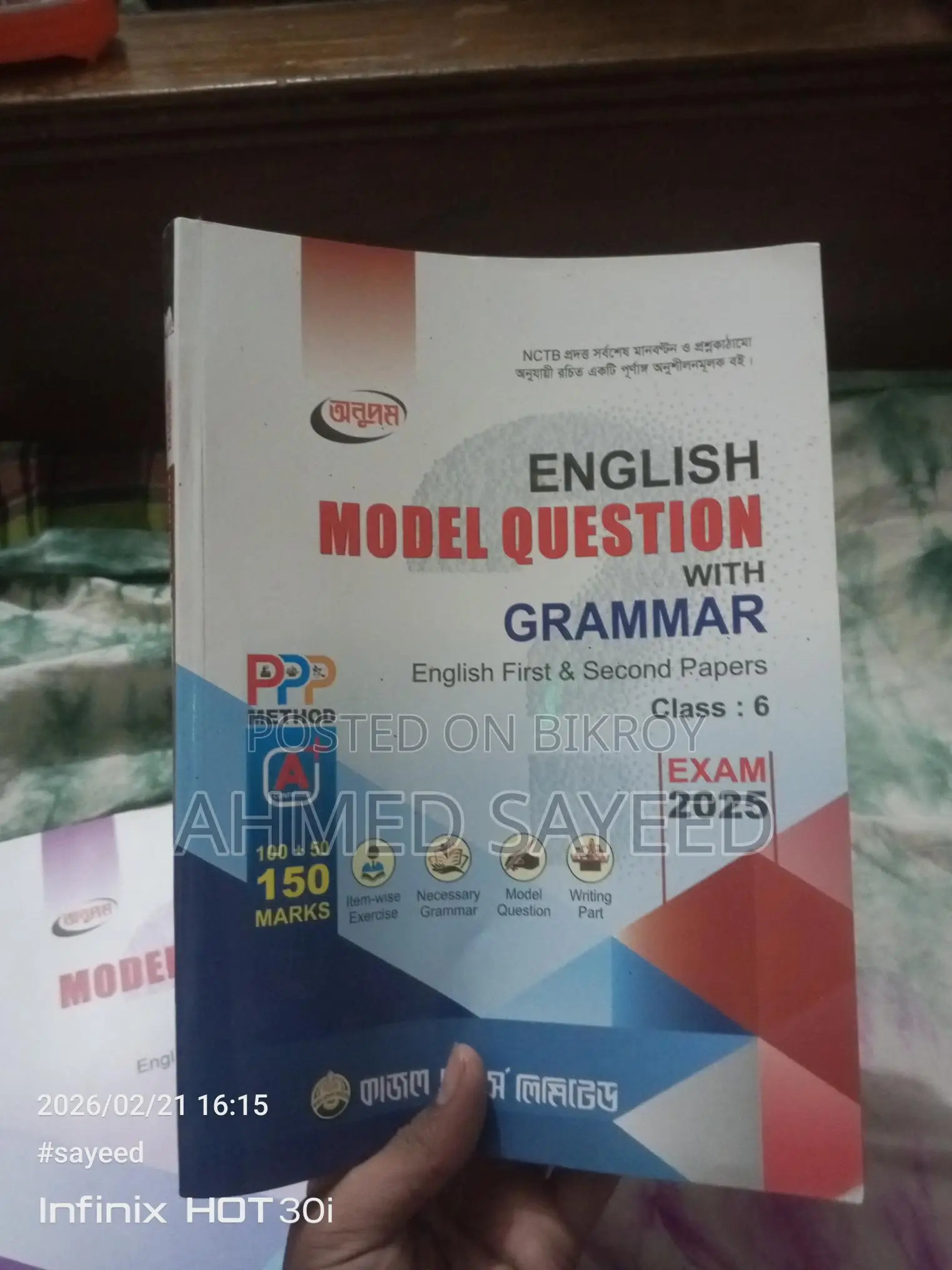 Class 6 Onupam English Model Question with Grammar 2025 - Brand New