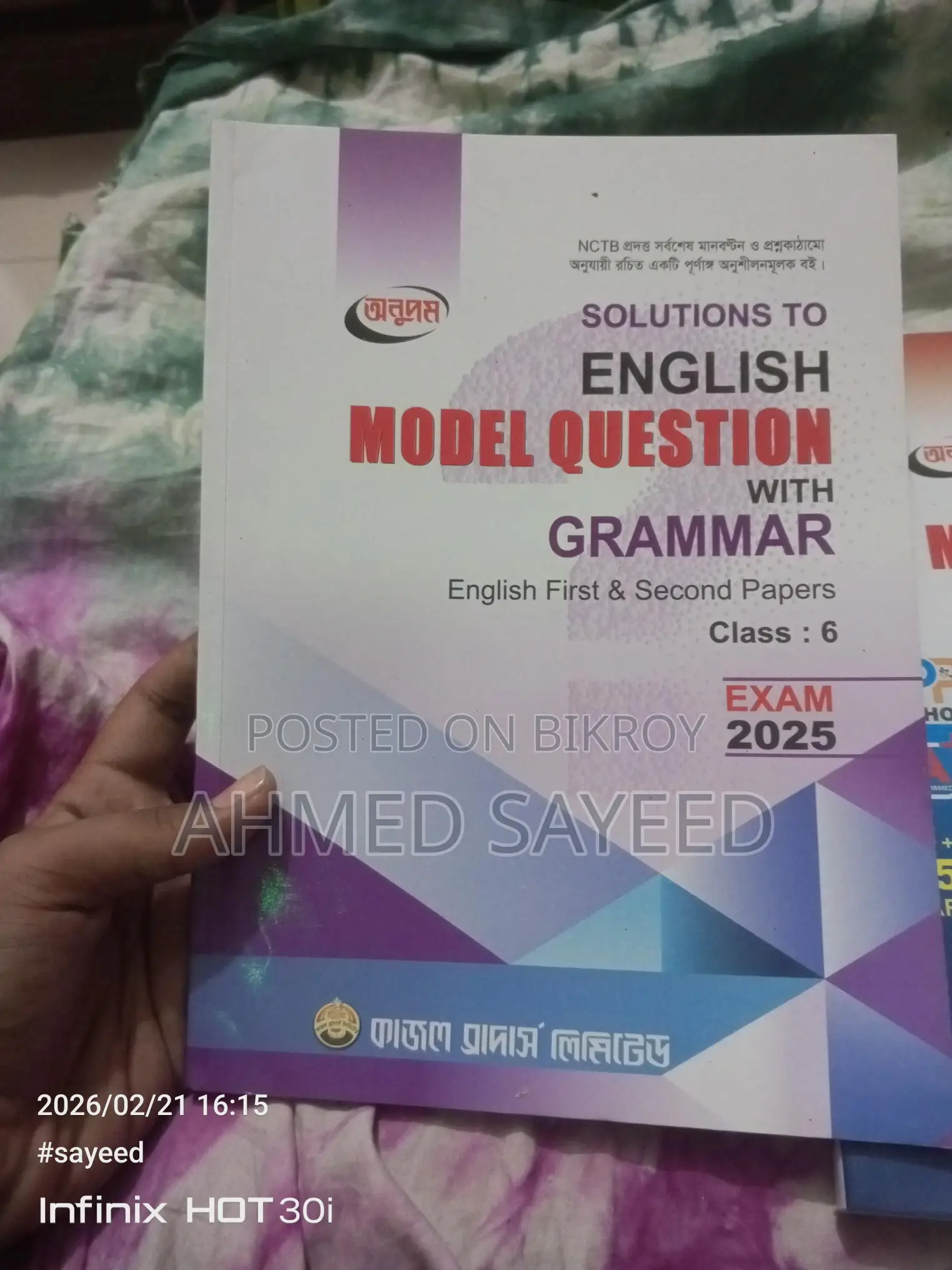 Class 6 Onupam English Model Question with Grammar 2025 - Brand New