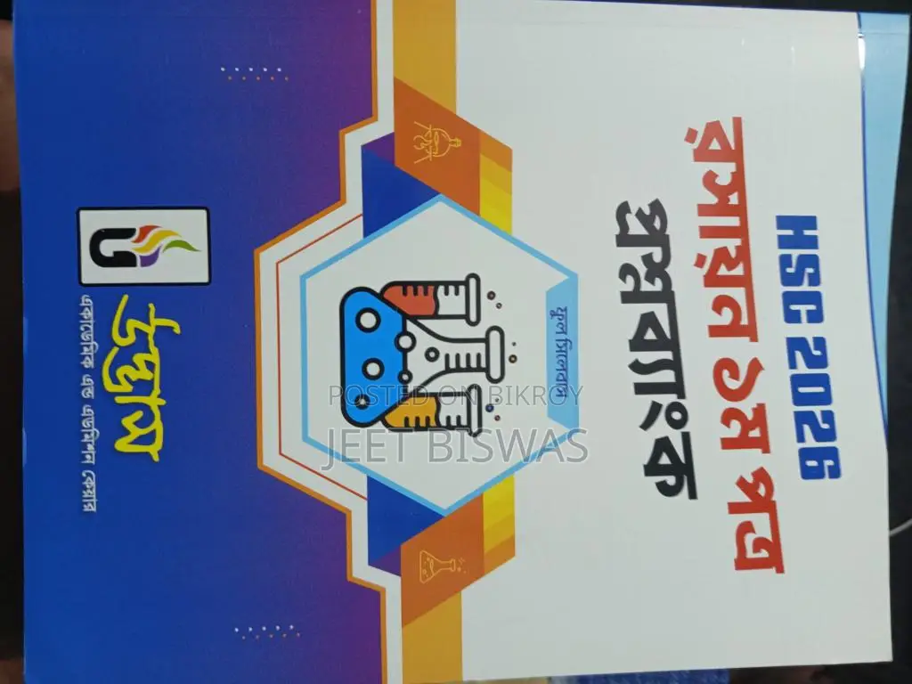 উদ্ভাসের একসেট বই বিক্রি হবে।(exam Batch এর সাথে পাওয়া প্রশ্নব্যাংক)