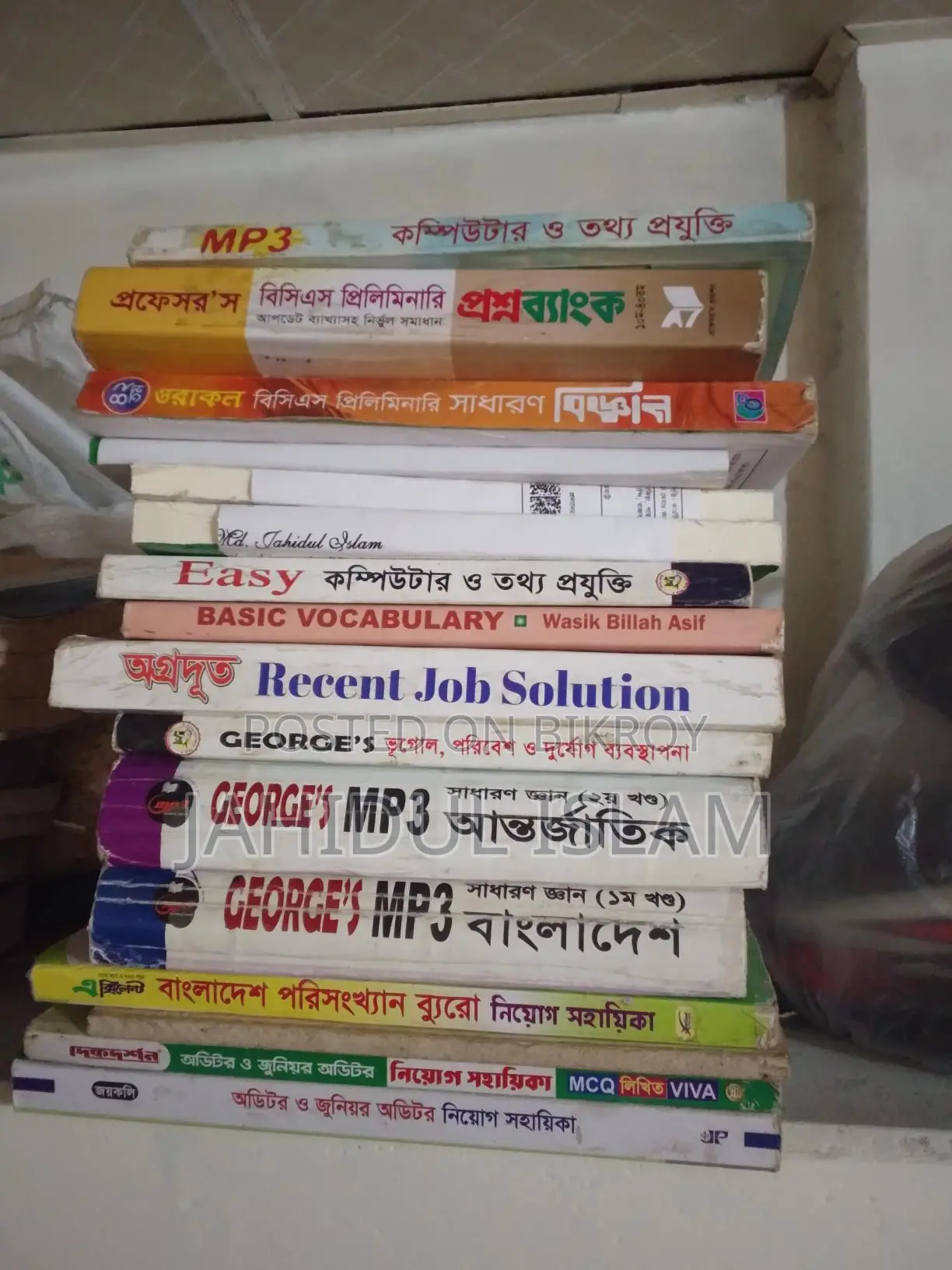 জব প্রস্তুতির বই বিক্রি হবে
