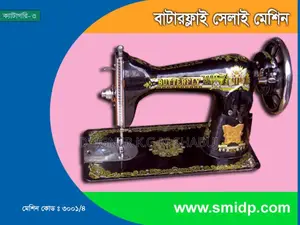 Butterfly Sewing Machine