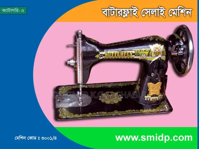 Butterfly Sewing Machine