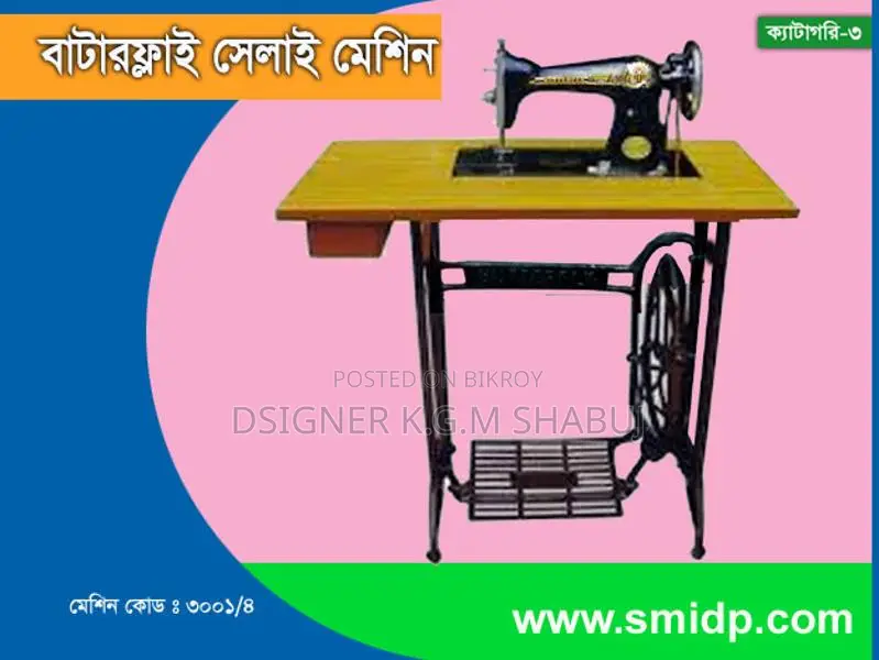 Butterfly Sewing Machine