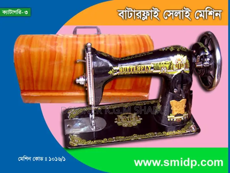 Butterfly Sewing Machine