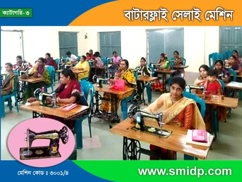 Butterfly Sewing Machine