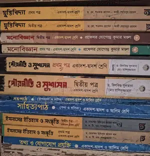 কলেজ / বিশ্ববিদ্যালয়ের বই বিক্রয় হবে