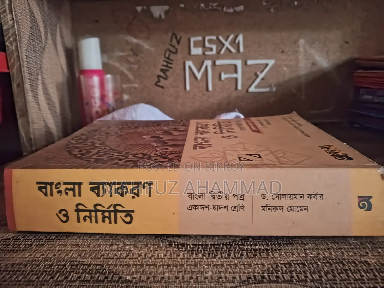 কলেজ / বিশ্ববিদ্যালয়ের বই বিক্রয় হবে