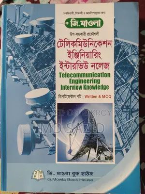 টেলিকমিউনিকেশন ইঞ্জিনিয়ারিং জব প্রিপারেশন বুক