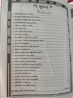 টেলিকমিউনিকেশন ইঞ্জিনিয়ারিং জব প্রিপারেশন বুক