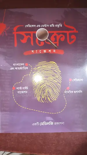 সিক্রেট সাজেশন (মেডিলজি)