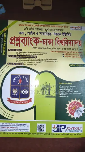 ঢাবি ক (DU KHA) কোয়েশ্চেন ব্যাংক (২০২৫-২৬)