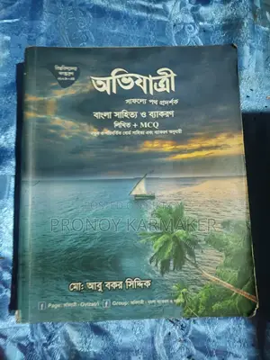 অভিযাত্রী বই
