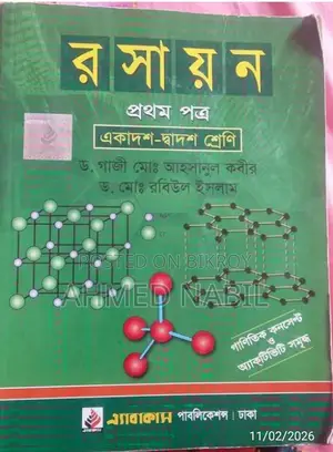 রসায়ন ১ম পত্রকবির স্যার