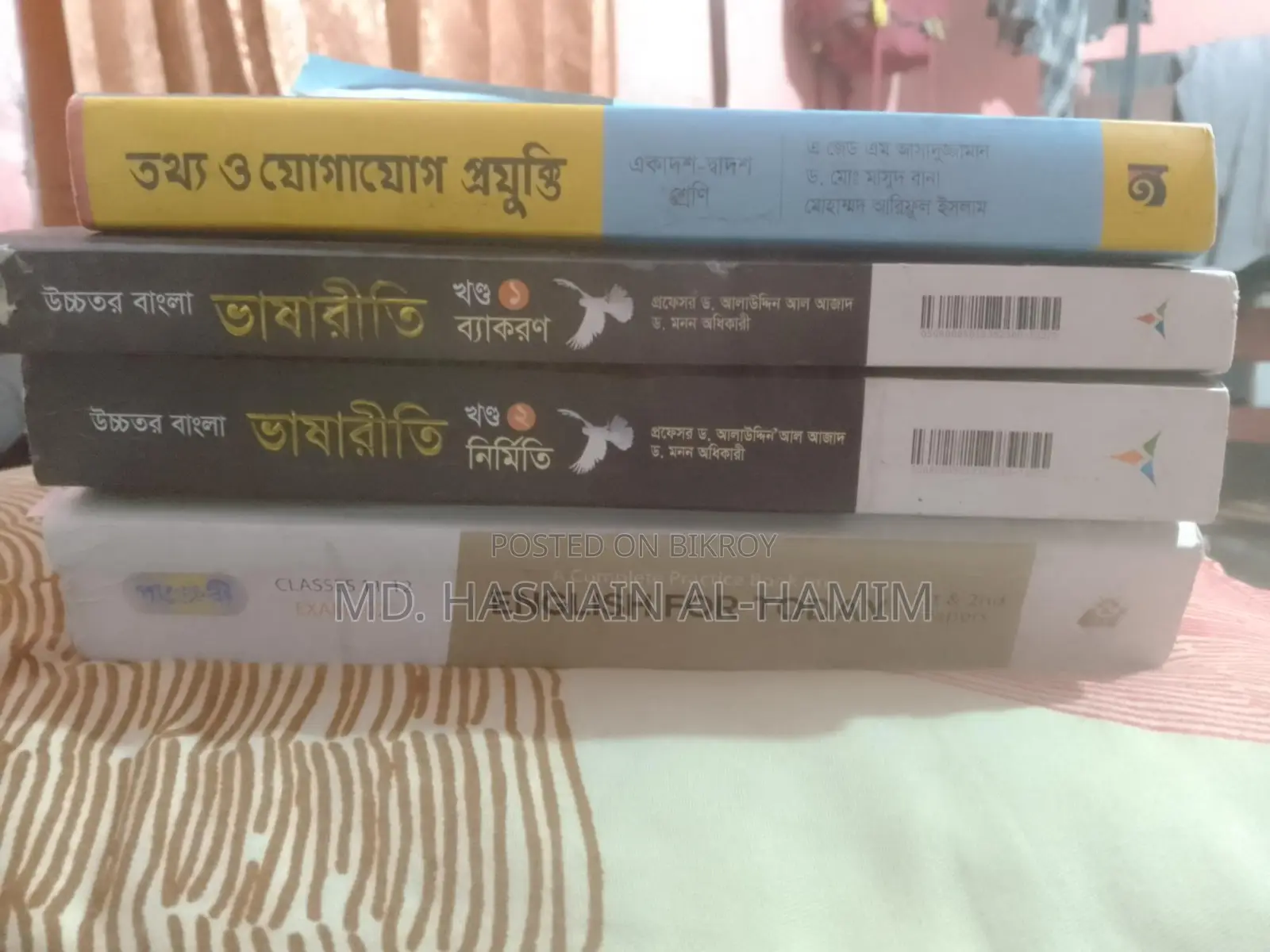 ১১-১২ শ্রেণির বই
