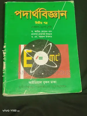 পদার্থবিজ্ঞান দ্বিতীয় পত্র