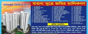 ১৭ নং সেক্টর, উত্তরায় ১৪০০ স্কয়ার ফিটের ফ্ল্যাট বিক্রয় হবে