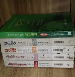 Hsc মানবিক বিভাগ অর্থনীতি,পৌরনীতি, ভূগোল বই ও গাইড