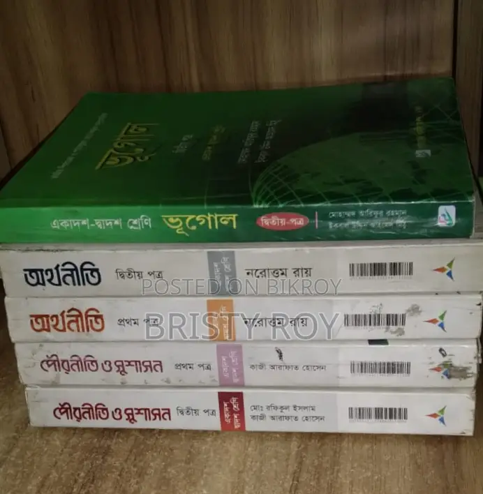 Hsc মানবিক বিভাগ অর্থনীতি,পৌরনীতি, ভূগোল বই ও গাইড