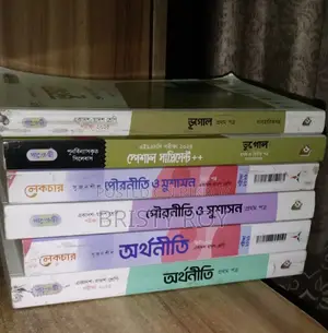 Hsc মানবিক বিভাগ অর্থনীতি,পৌরনীতি, ভূগোল বই ও গাইড