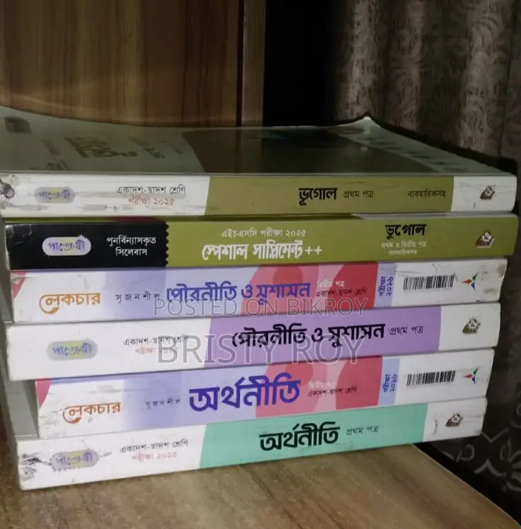 Hsc মানবিক বিভাগ অর্থনীতি,পৌরনীতি, ভূগোল বই ও গাইড