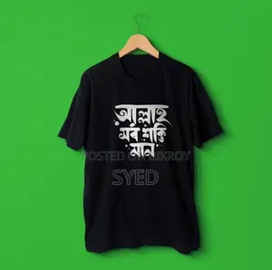 ইসলামিক মিনিমাল টি-শার্ট