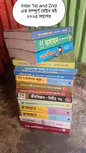 Inter 1st and 2nd Year Science সম্পূর্ণ