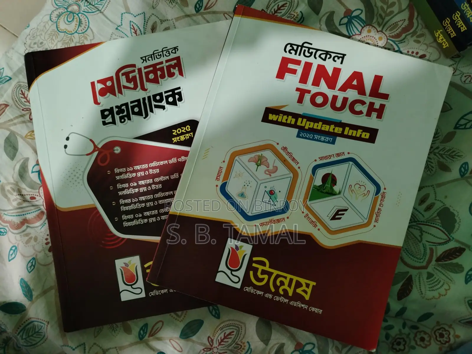 Unmesh Medical Admission Book, Question Bank