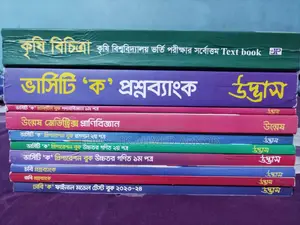 ভর্তি পরীক্ষার বই