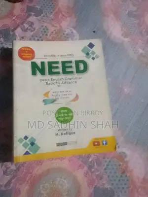 ইংরেজি ব্যাকরণ বই বিক্রি হবে