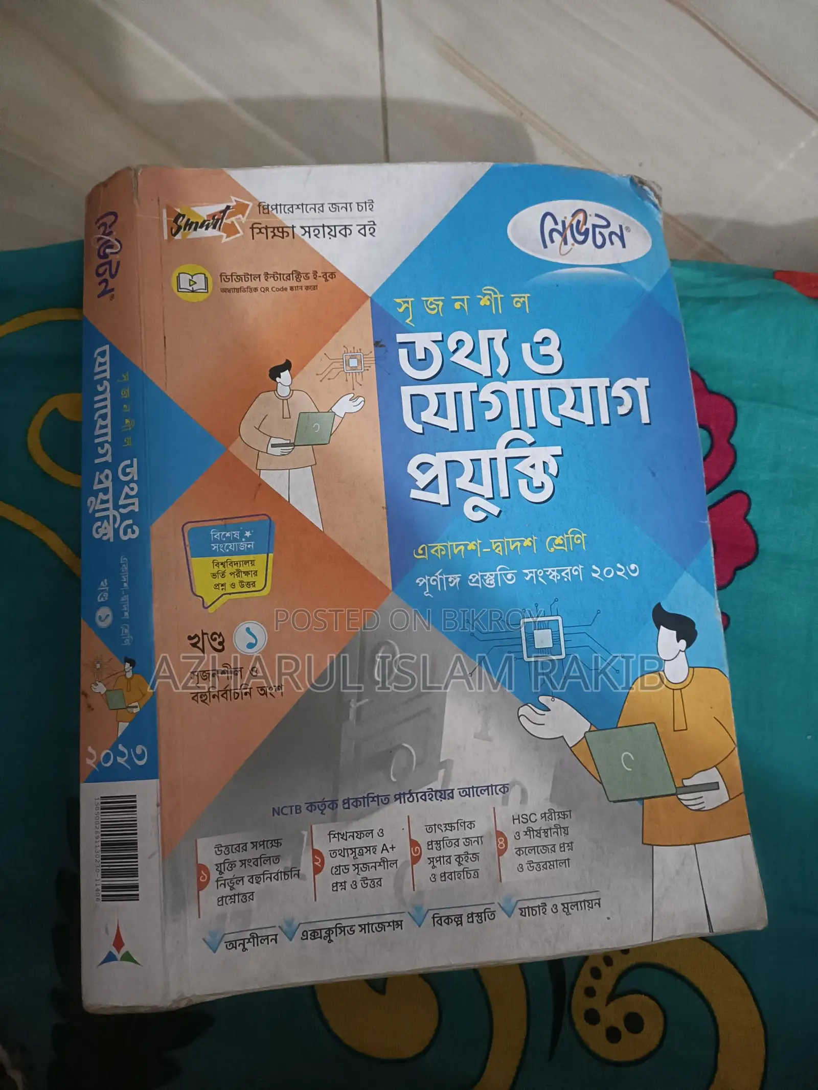 কলেজ আইসিটি ব্যবহৃত বই ২০২৩