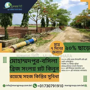 ঢাকাতে জমি কিনে এখনই বাড়ি করুন সহজ কিস্তিতে।