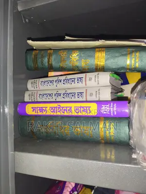 একদম নতুন ফ্রেশ আছে ২০২৪ সংস্করণ book