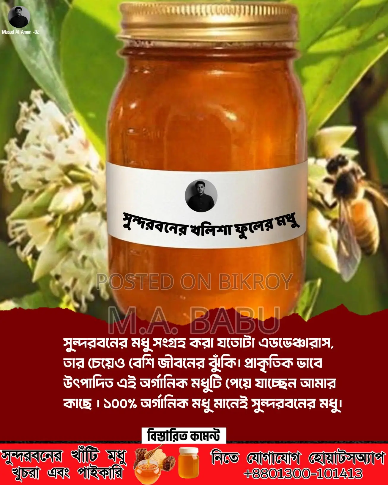 Pure Sundarbans Khalisha Honey | 100% Pure Sundarbans Khalisha Honey