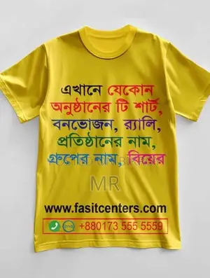 ঢাকায় একই দিনে কাস্টম টি-শার্ট প্রিন্ট সার্ভিস