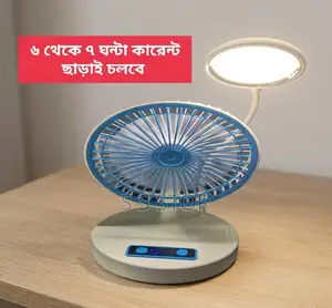 ৬ থেকে ৭ ঘন্টা কারেন্ট ছাড়াই চলবে Fashion Light Elegant Fan
